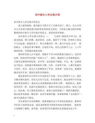 初中新生入学自我介绍 