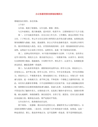 办公室通用型的竞职演讲稿范文 