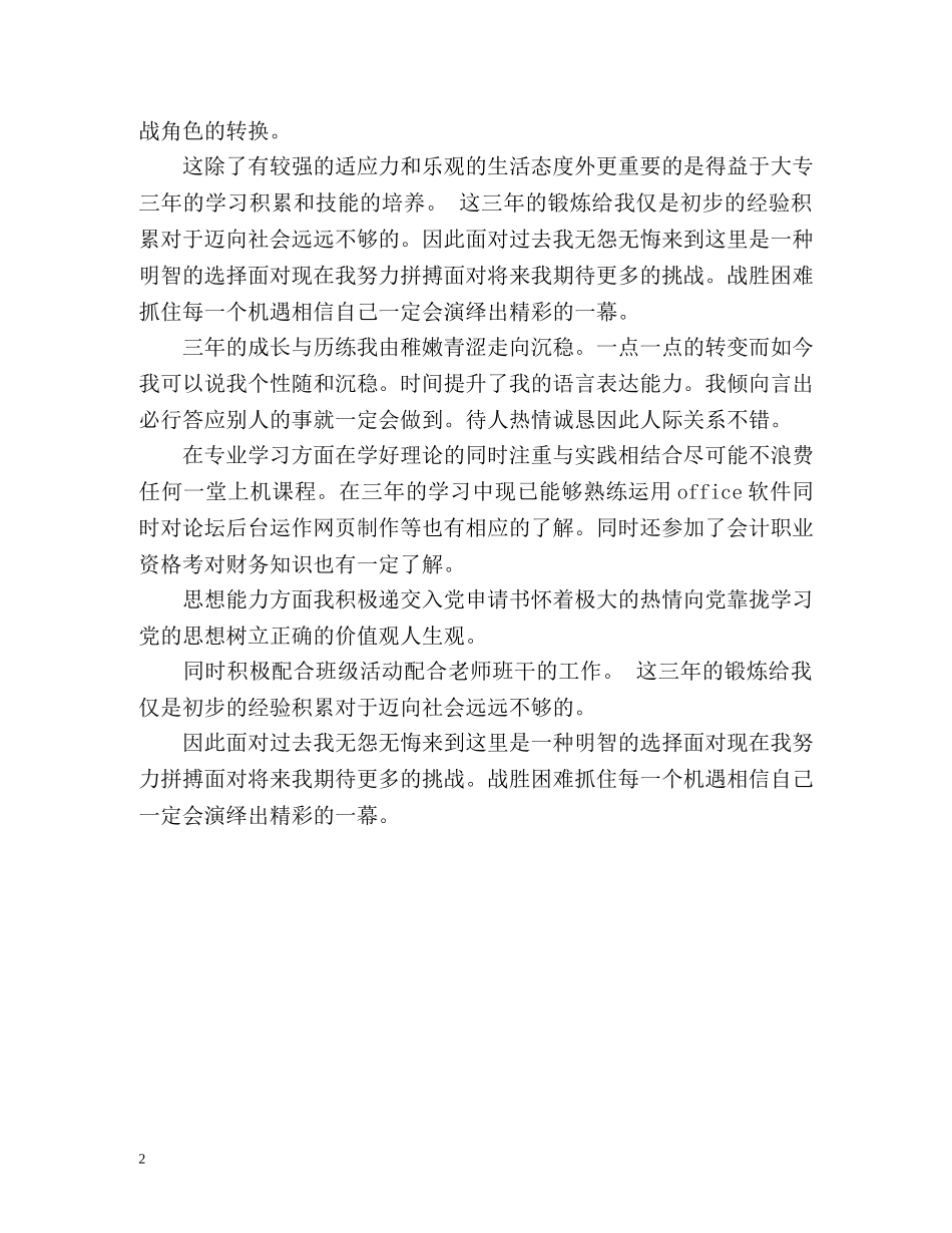 本科毕业生的自我鉴定2 _第2页