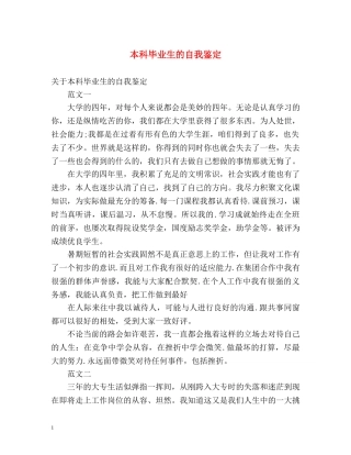 本科毕业生的自我鉴定2 