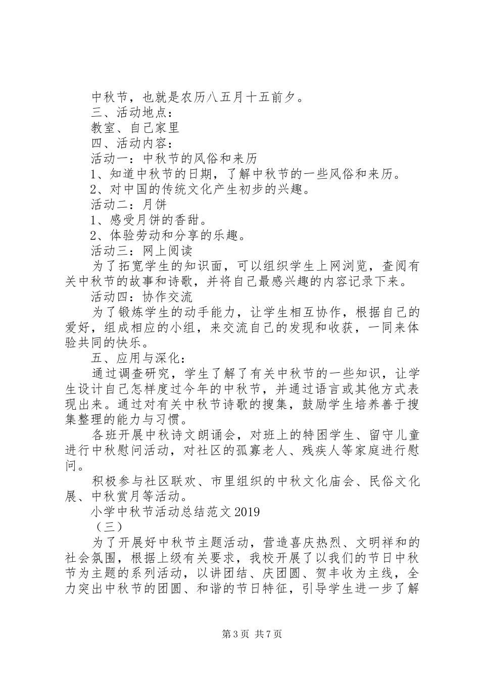 小学中秋节活动总结20XX年_第3页