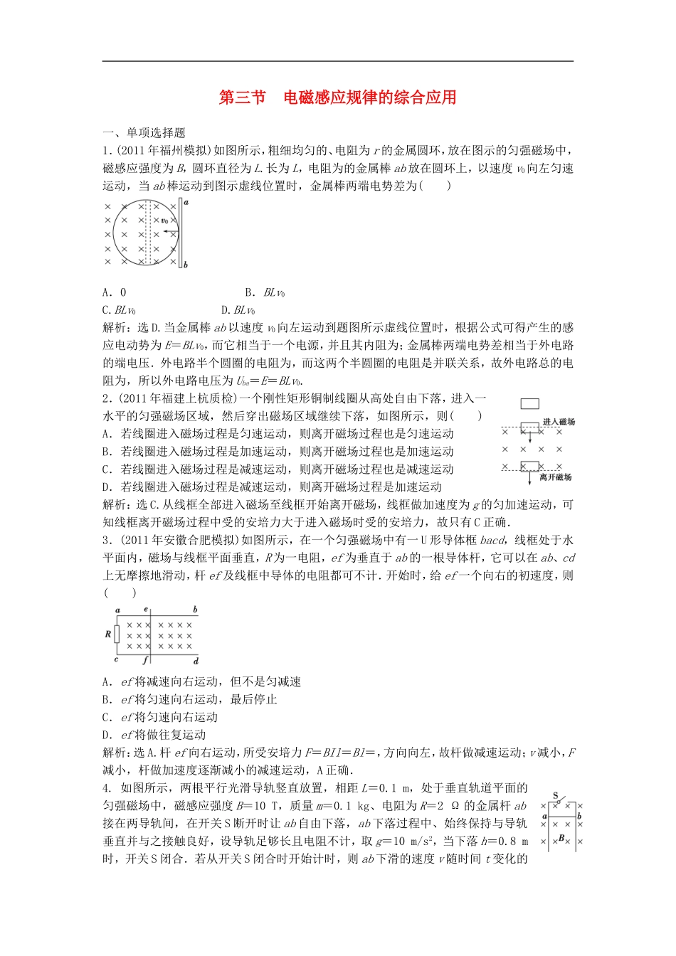 2012届高三物理总复习-9.3电磁感应规律的综合应用章节测试-鲁科版_第1页