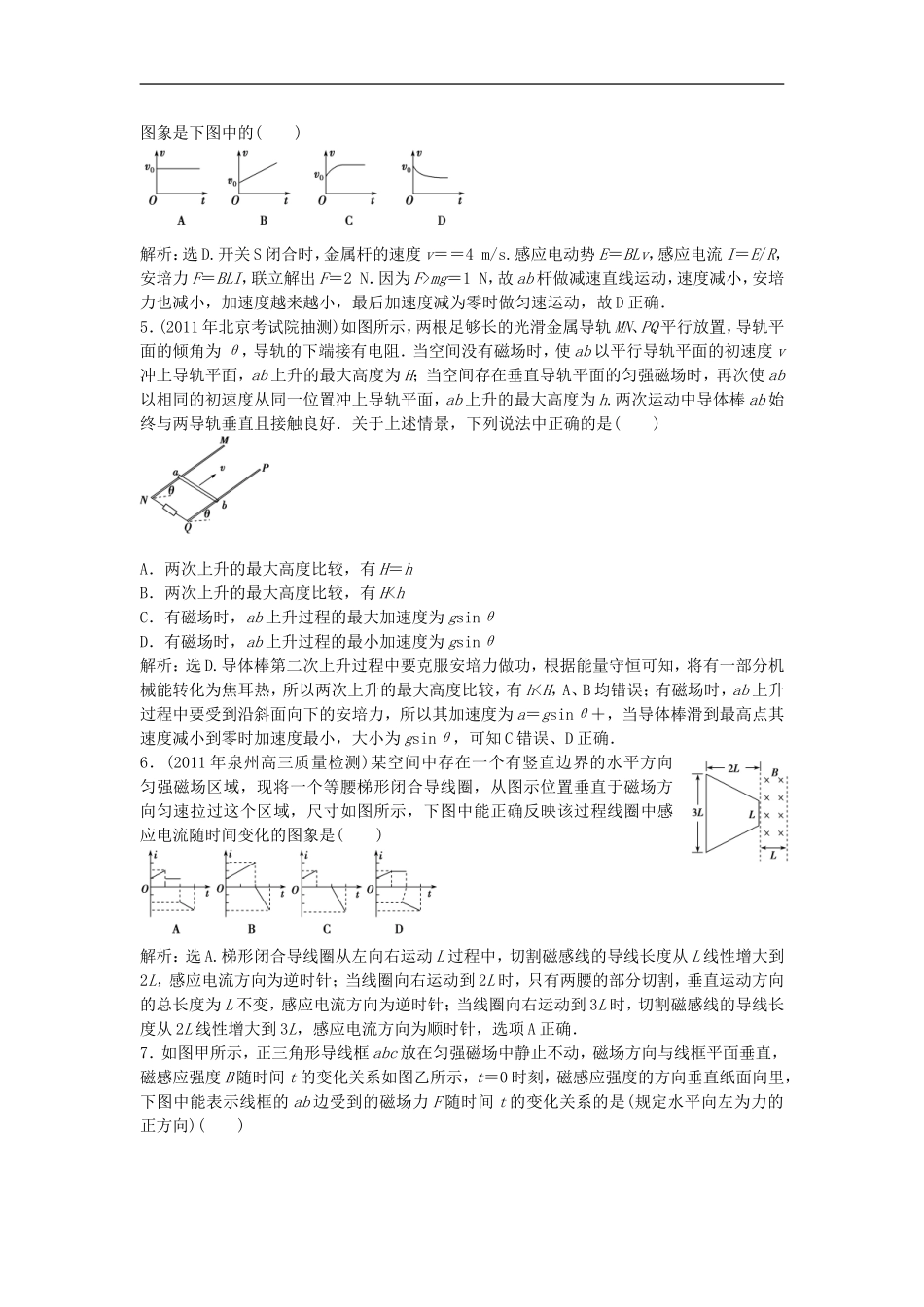 2012届高三物理总复习-9.3电磁感应规律的综合应用章节测试-鲁科版_第2页