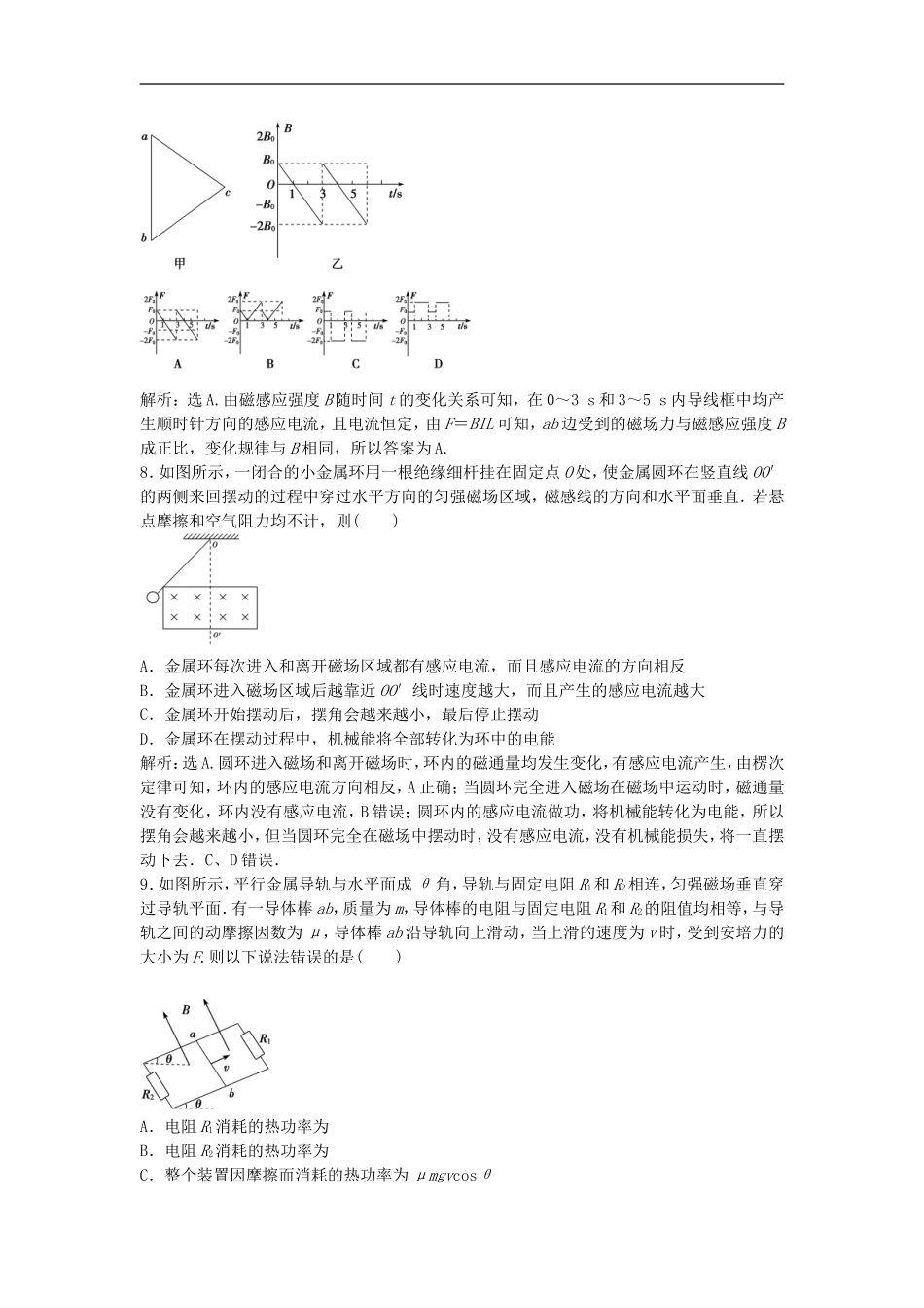 2012届高三物理总复习-9.3电磁感应规律的综合应用章节测试-鲁科版_第3页