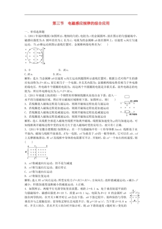 2012届高三物理总复习-9.3电磁感应规律的综合应用章节测试-鲁科版