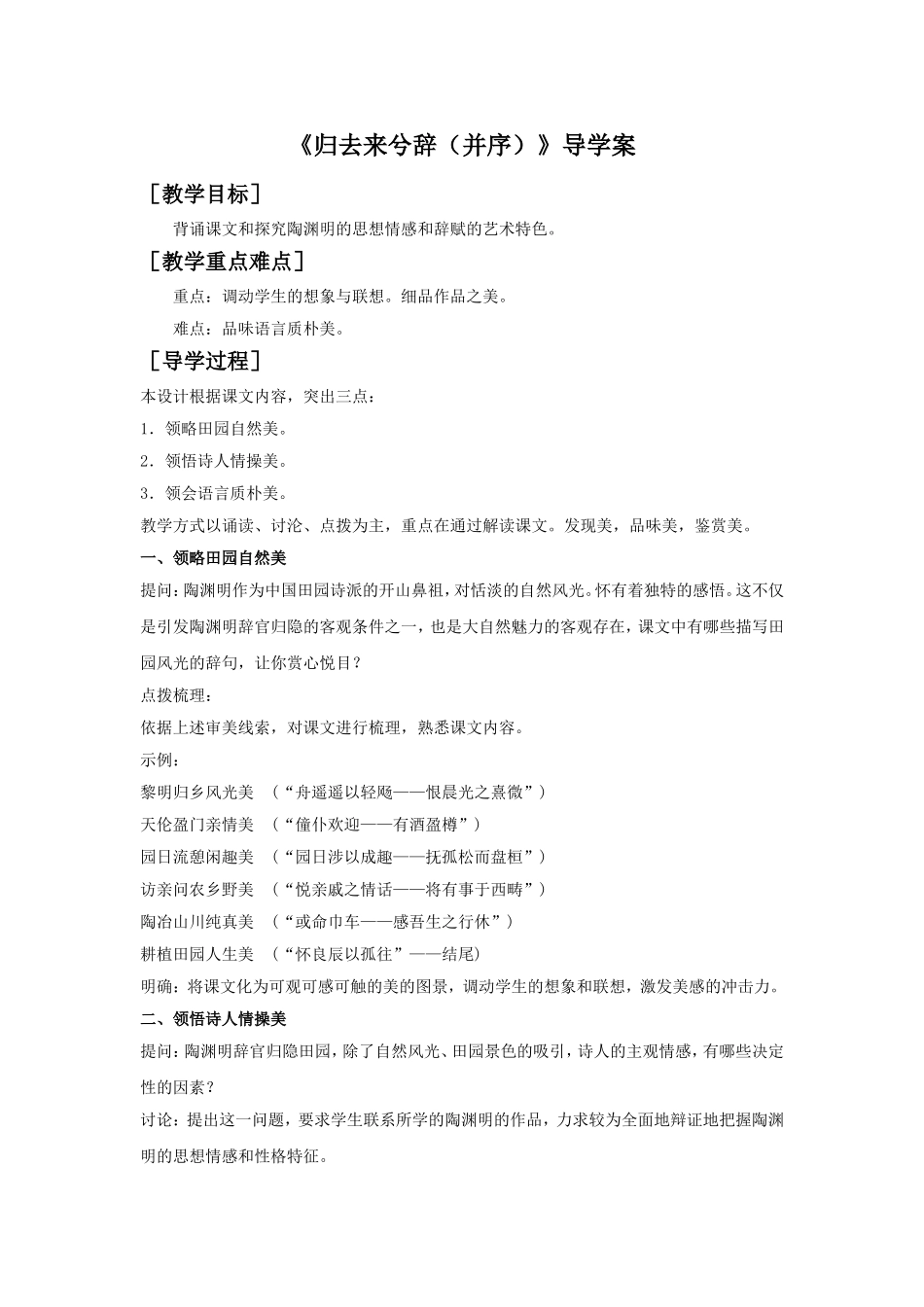 《归去来兮辞(并序)》导学案_第1页