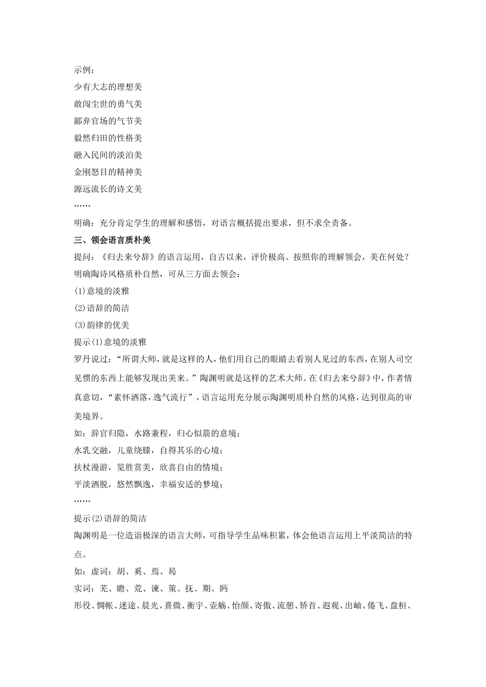 《归去来兮辞(并序)》导学案_第2页
