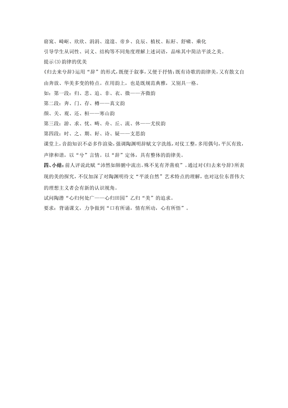 《归去来兮辞(并序)》导学案_第3页