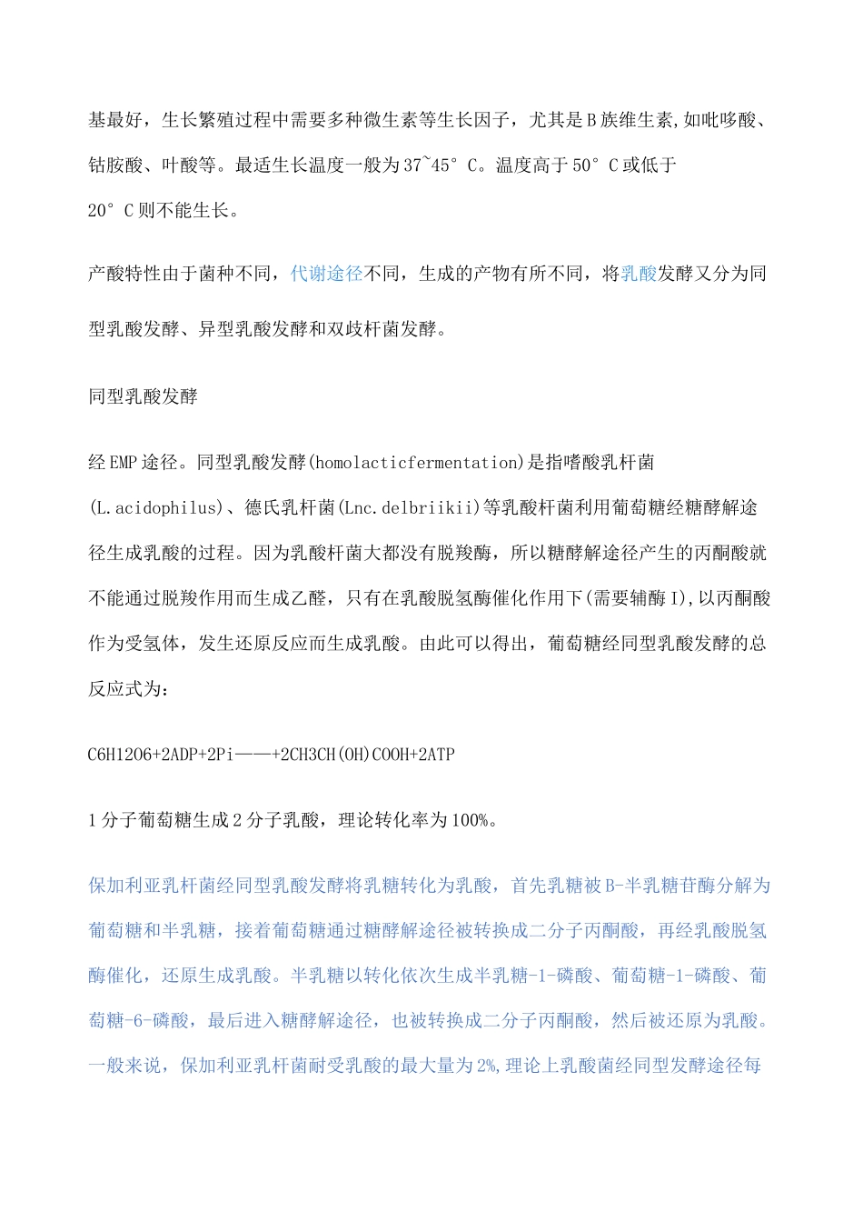 酸奶与菌种发酵介绍_第3页