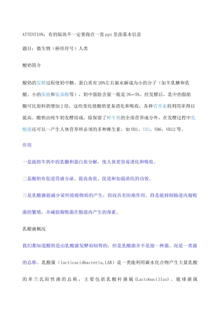 酸奶与菌种发酵介绍