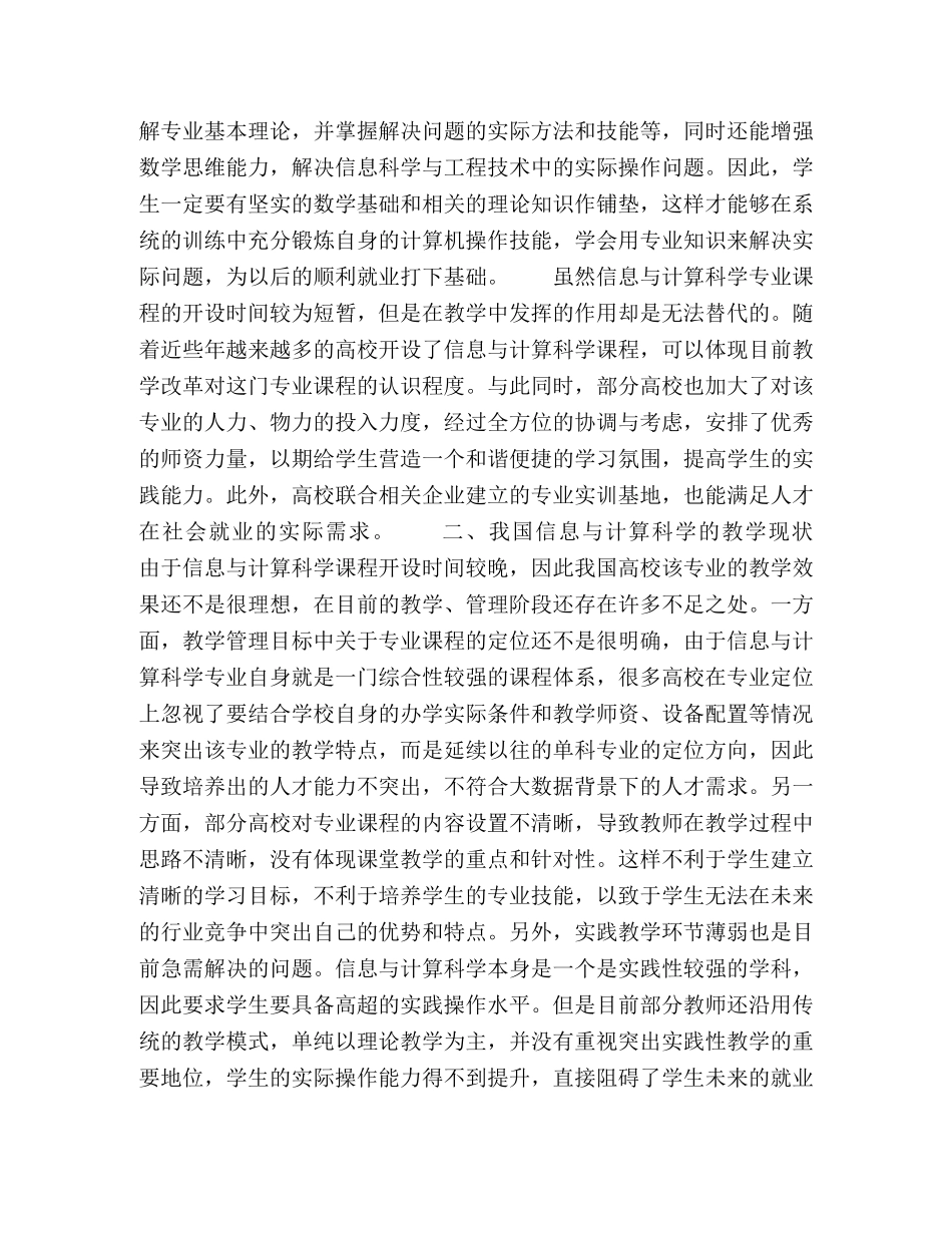 大数据环境下信息与计算科学专业改造研究 _第2页