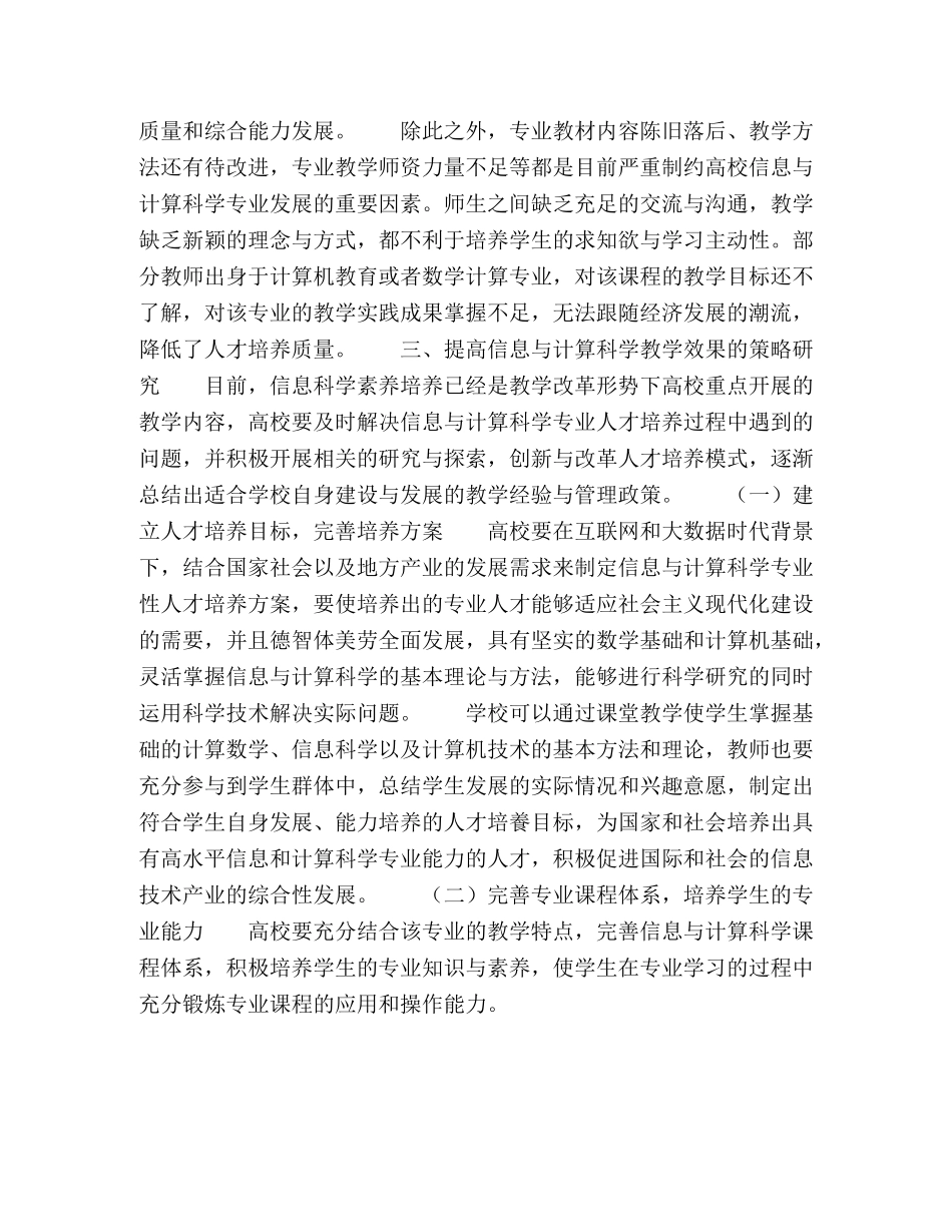 大数据环境下信息与计算科学专业改造研究 _第3页