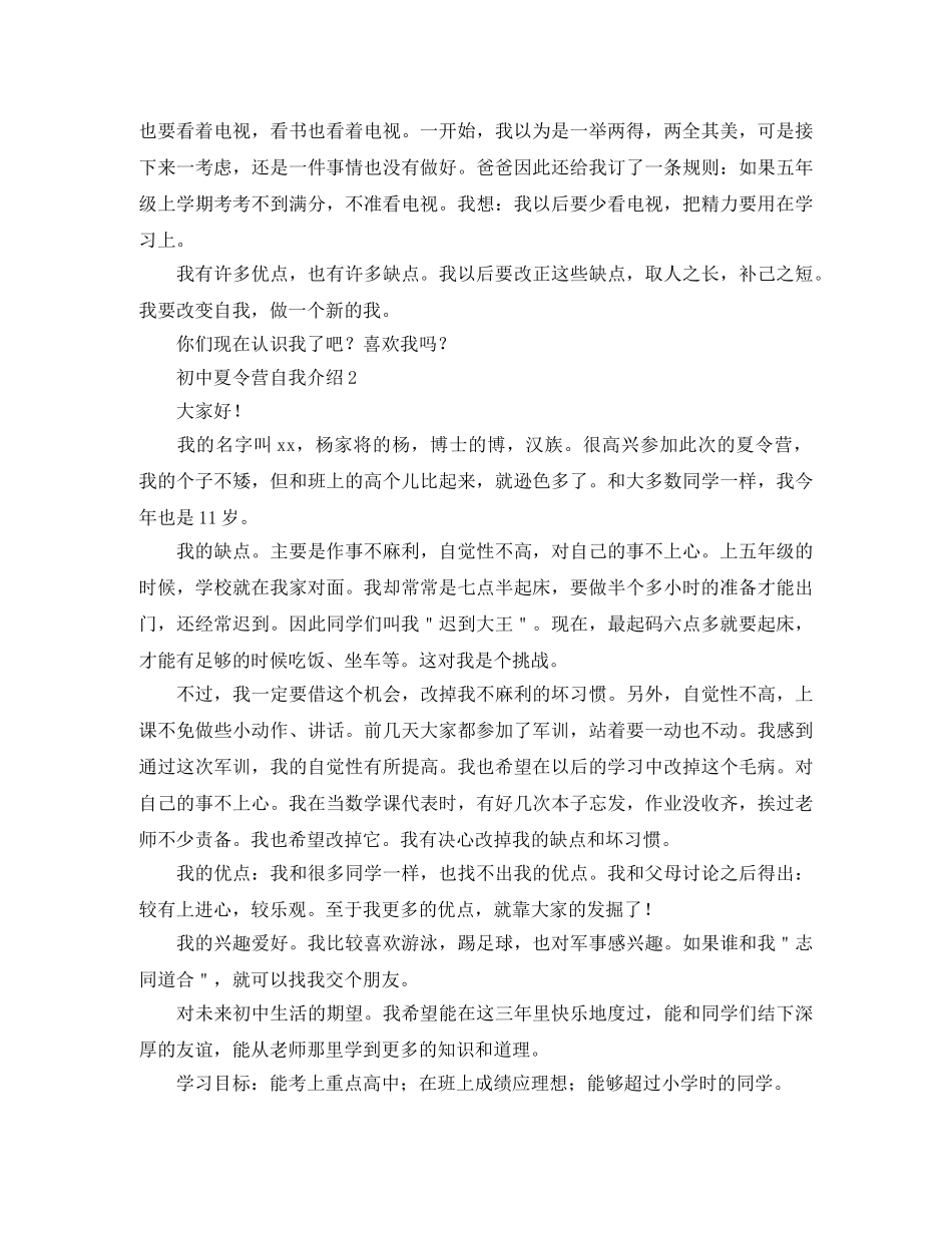 初中夏令营的自我介绍范文 _第2页