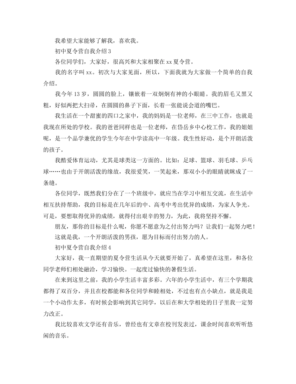 初中夏令营的自我介绍范文 _第3页