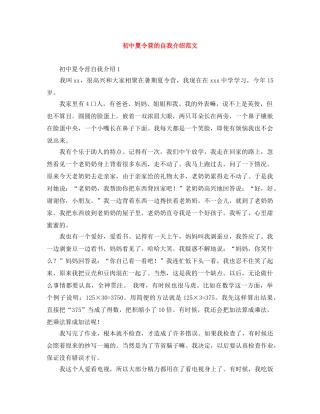初中夏令营的自我介绍范文 