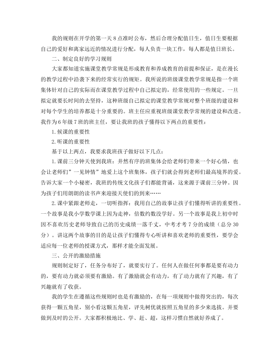 班主任工作经验交流发言稿材料 _第2页