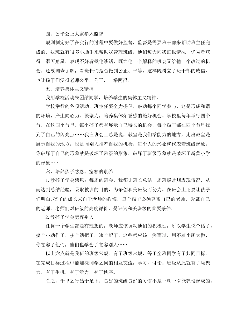 班主任工作经验交流发言稿材料 _第3页