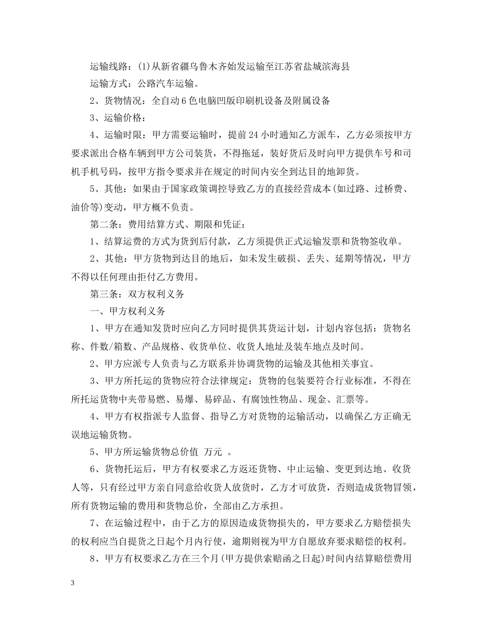 物流运输合同样本 _第3页