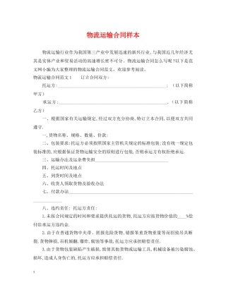 物流运输合同样本 