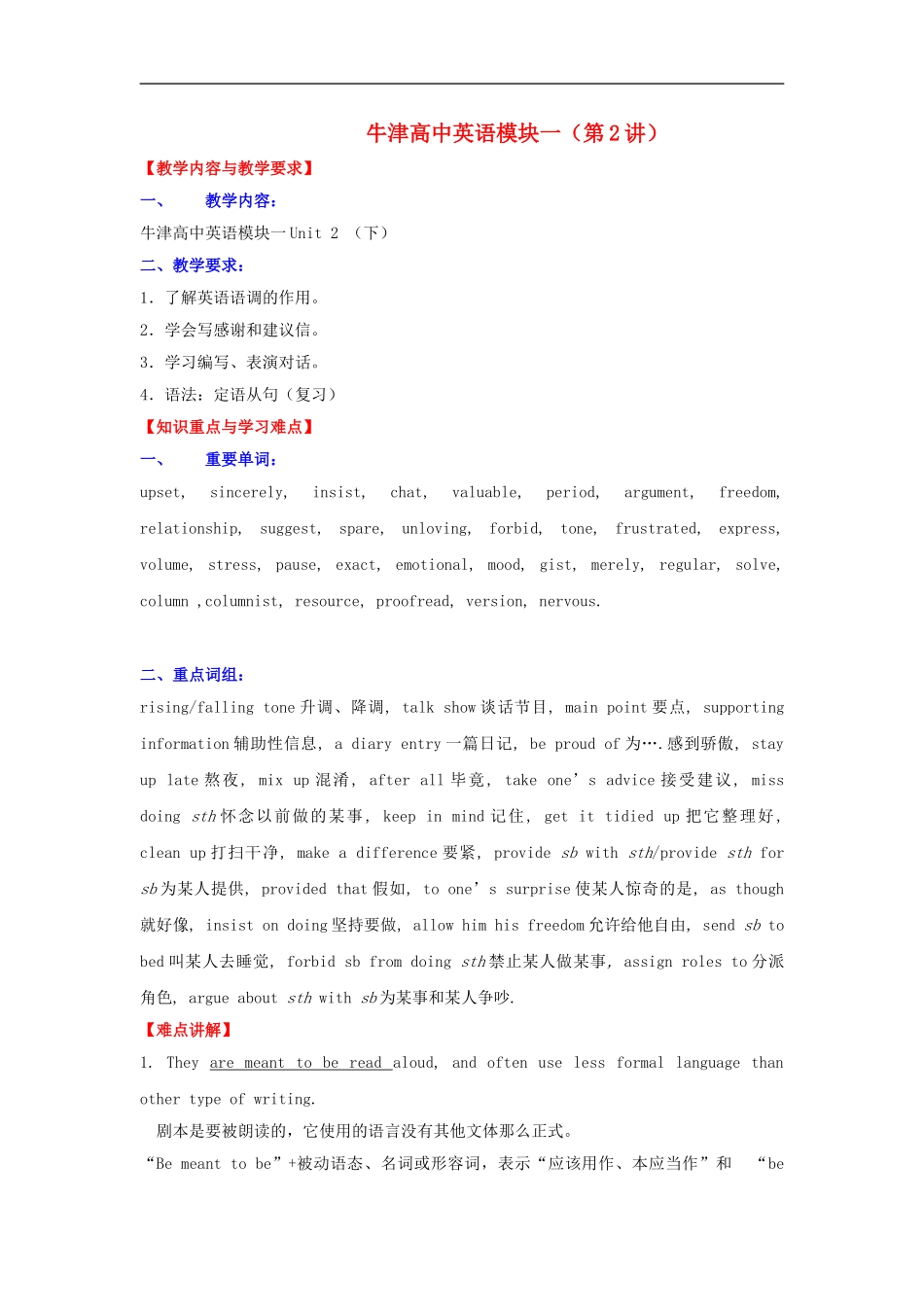 高中英语-Unit-2《Growing-pains-第二讲》教案-牛津译林版必修1_第1页