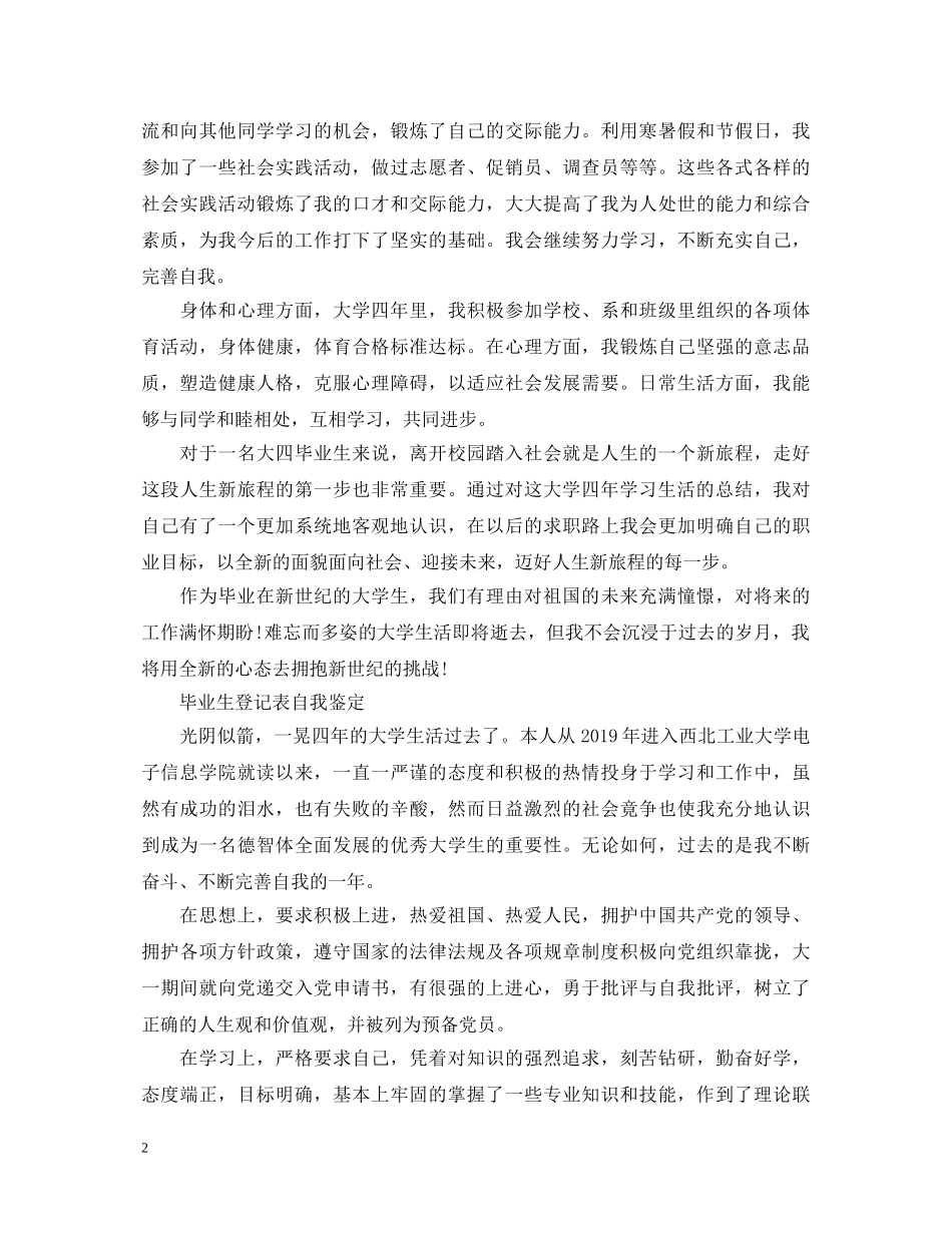 毕业生登记表自我鉴定精选 _第2页