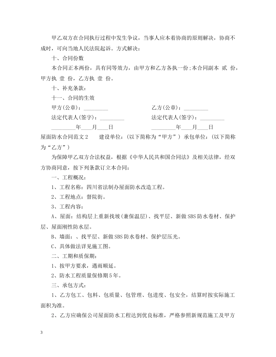 屋面防水合同范本2 _第3页