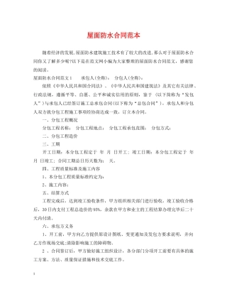 屋面防水合同范本2 