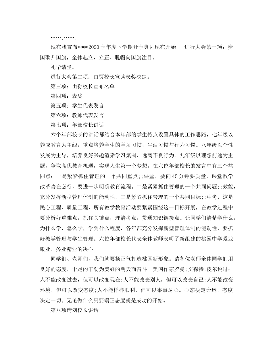 春季开学典礼主持词三篇 _第2页