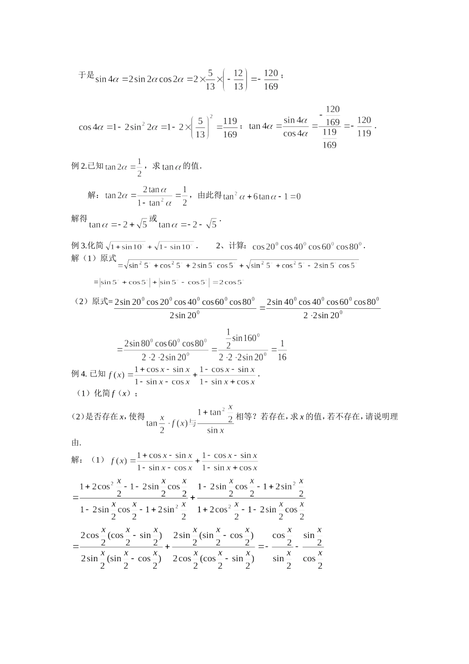 第二十四讲二倍角的三角函数_第2页