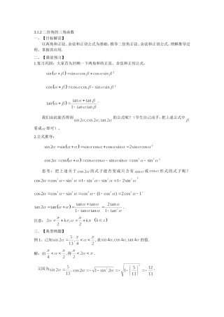 第二十四讲二倍角的三角函数