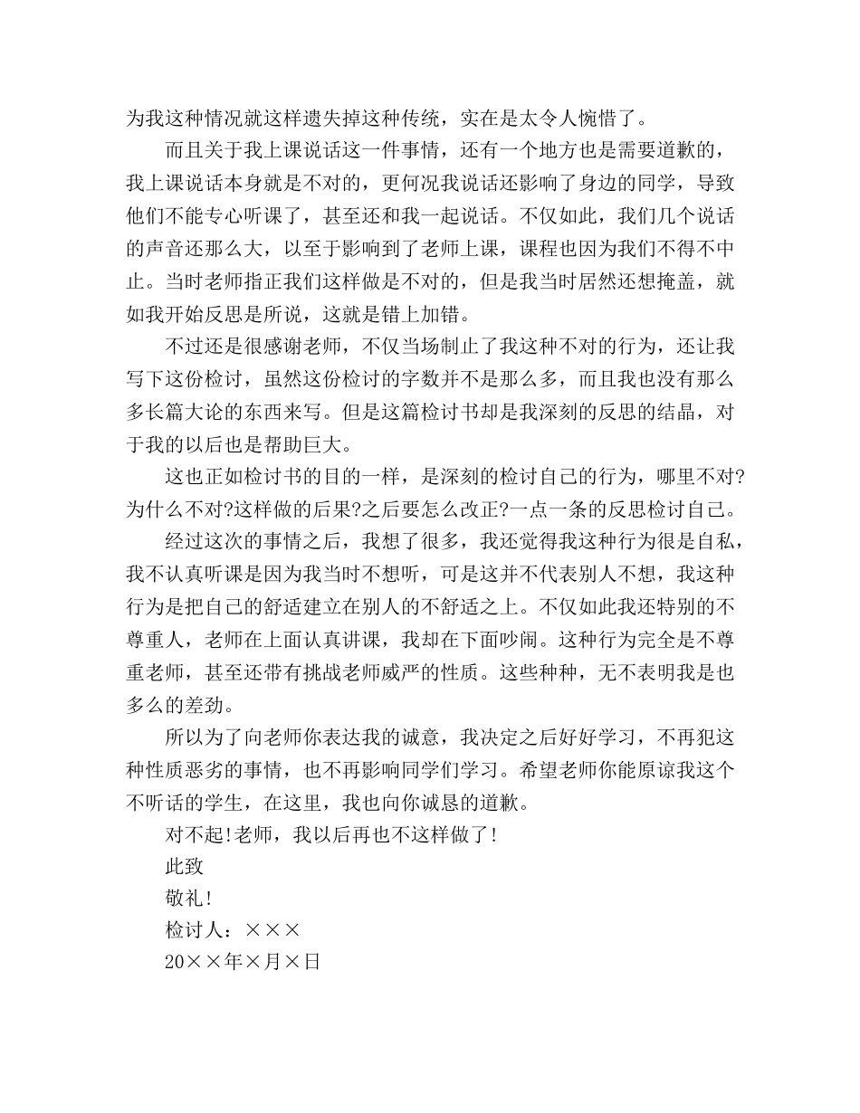 初中生上课吵闹检讨书800字精选范文 _第3页