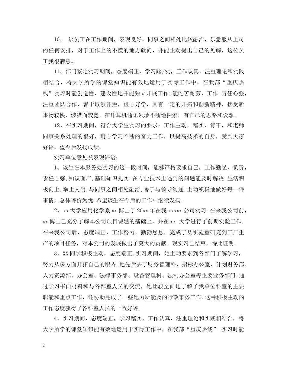 毕业生实习鉴定评语 _第2页