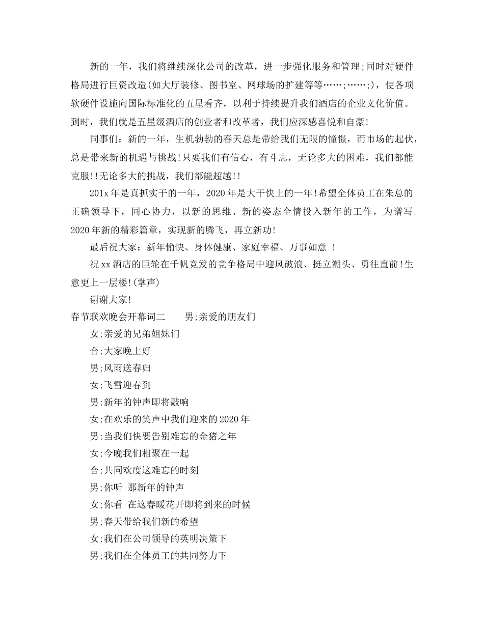 春节联欢晚会开幕词 _第2页