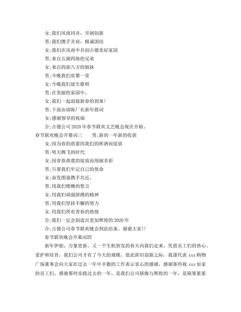 春节联欢晚会开幕词 _第3页