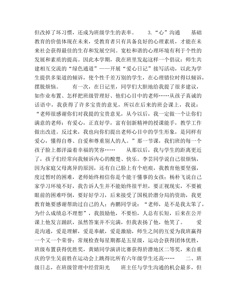 创建“阳光”班级,培育“四有”少年 _第2页