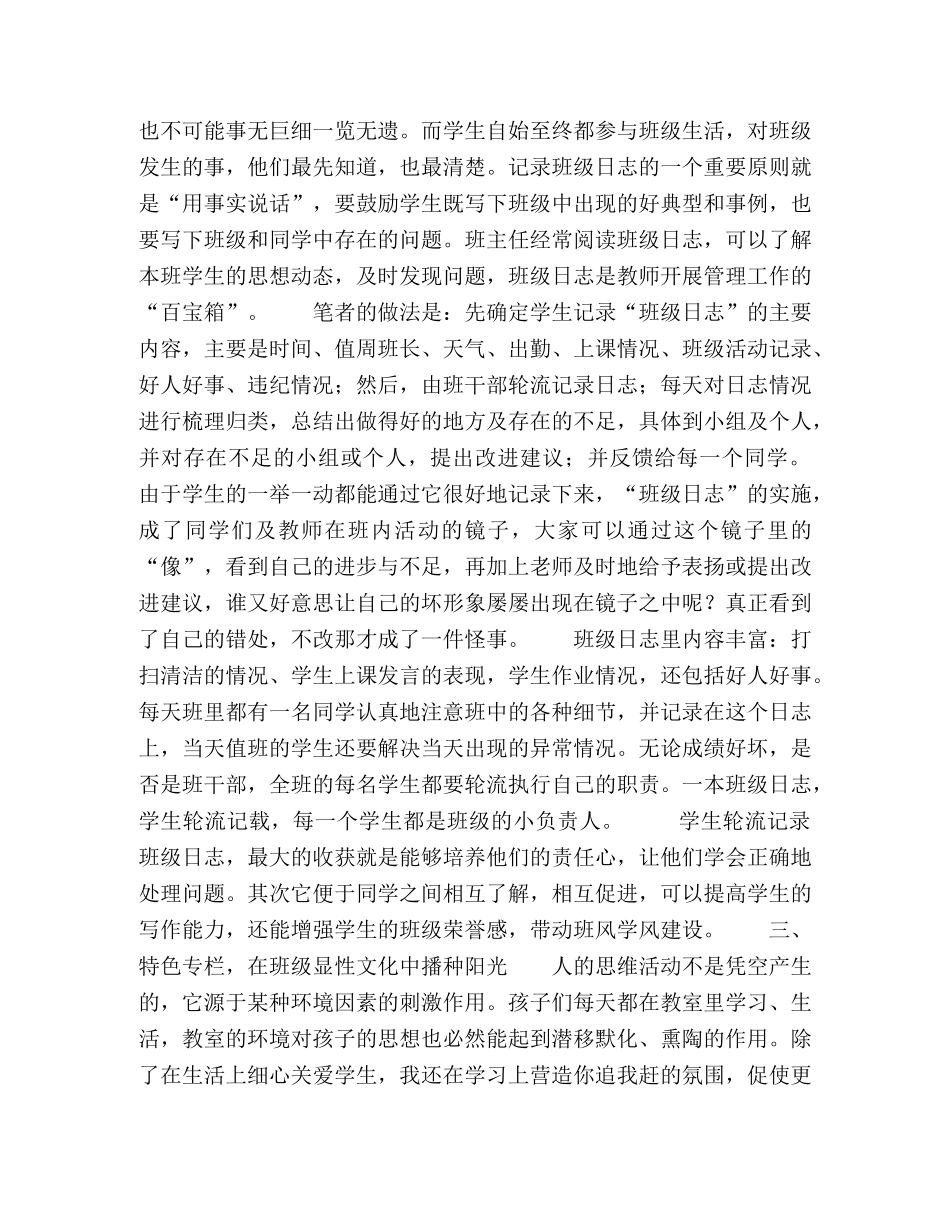 创建“阳光”班级,培育“四有”少年 _第3页