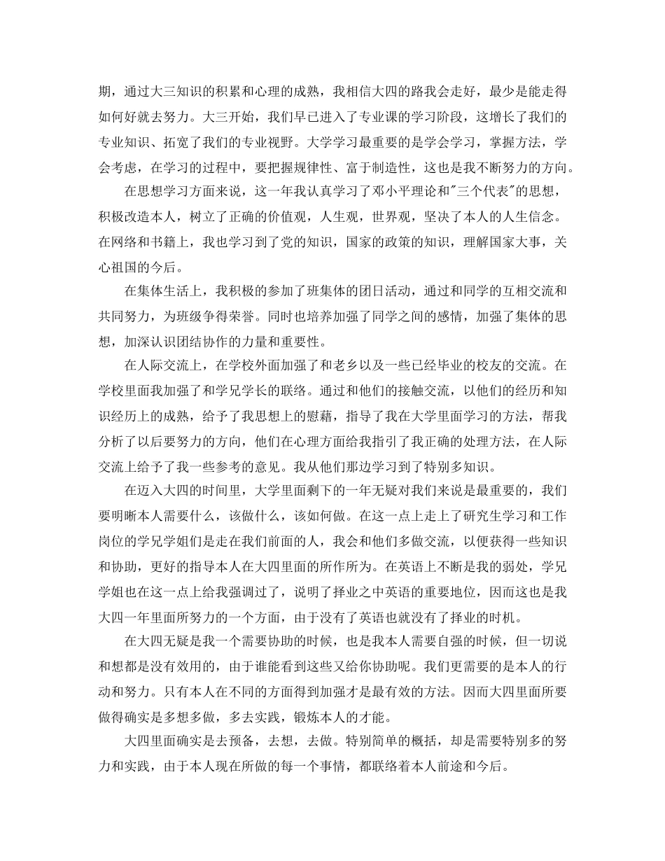 大三学年个人自我参考总结范文（通用） _第2页