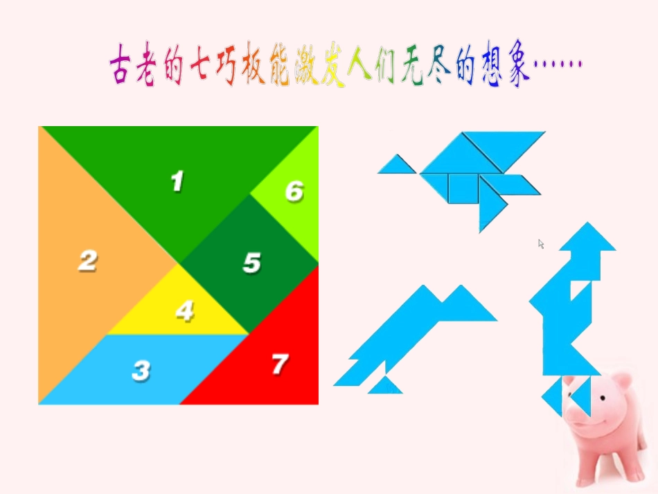 六年级美术上册-图形的魔术组合-1课件-人美版_第2页