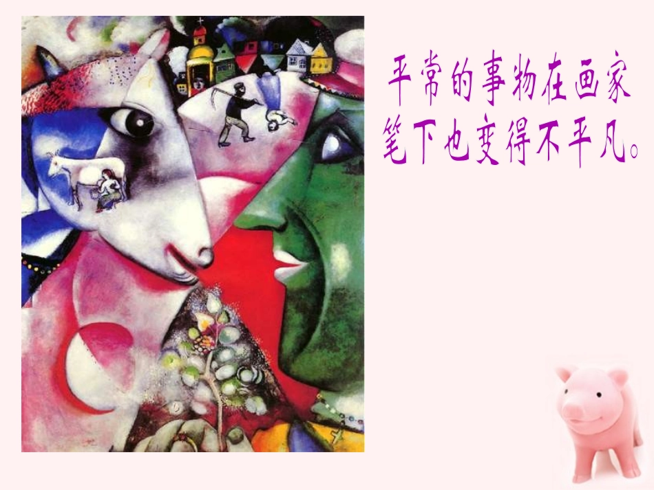 六年级美术上册-图形的魔术组合-1课件-人美版_第3页