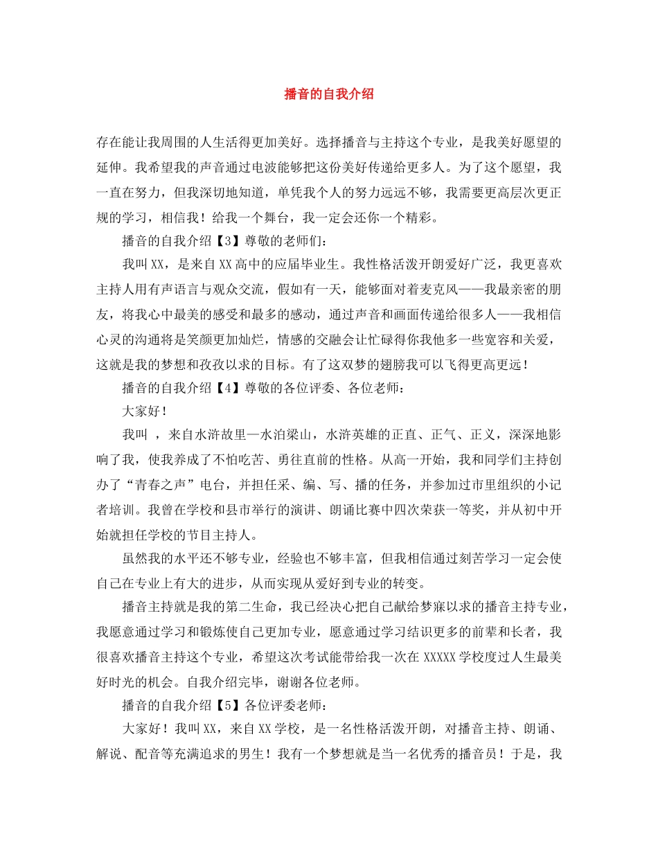 播音的自我介绍 _第1页