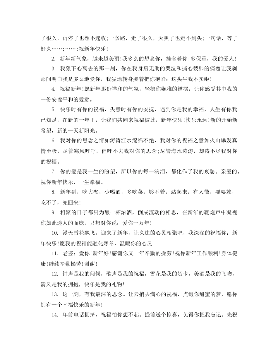 春节群发祝贺词 _第2页