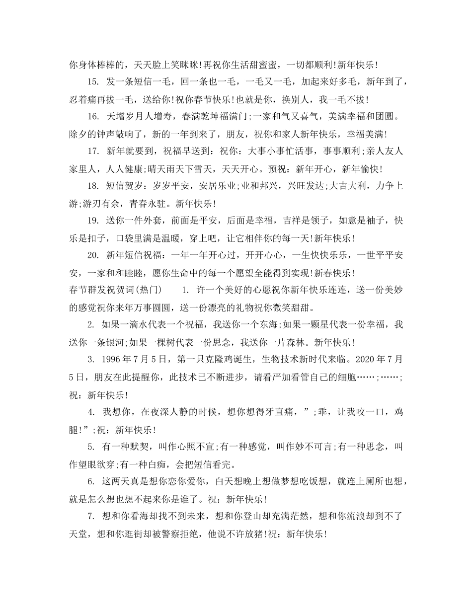 春节群发祝贺词 _第3页