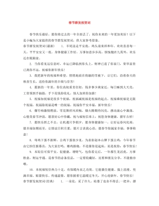 春节群发祝贺词 