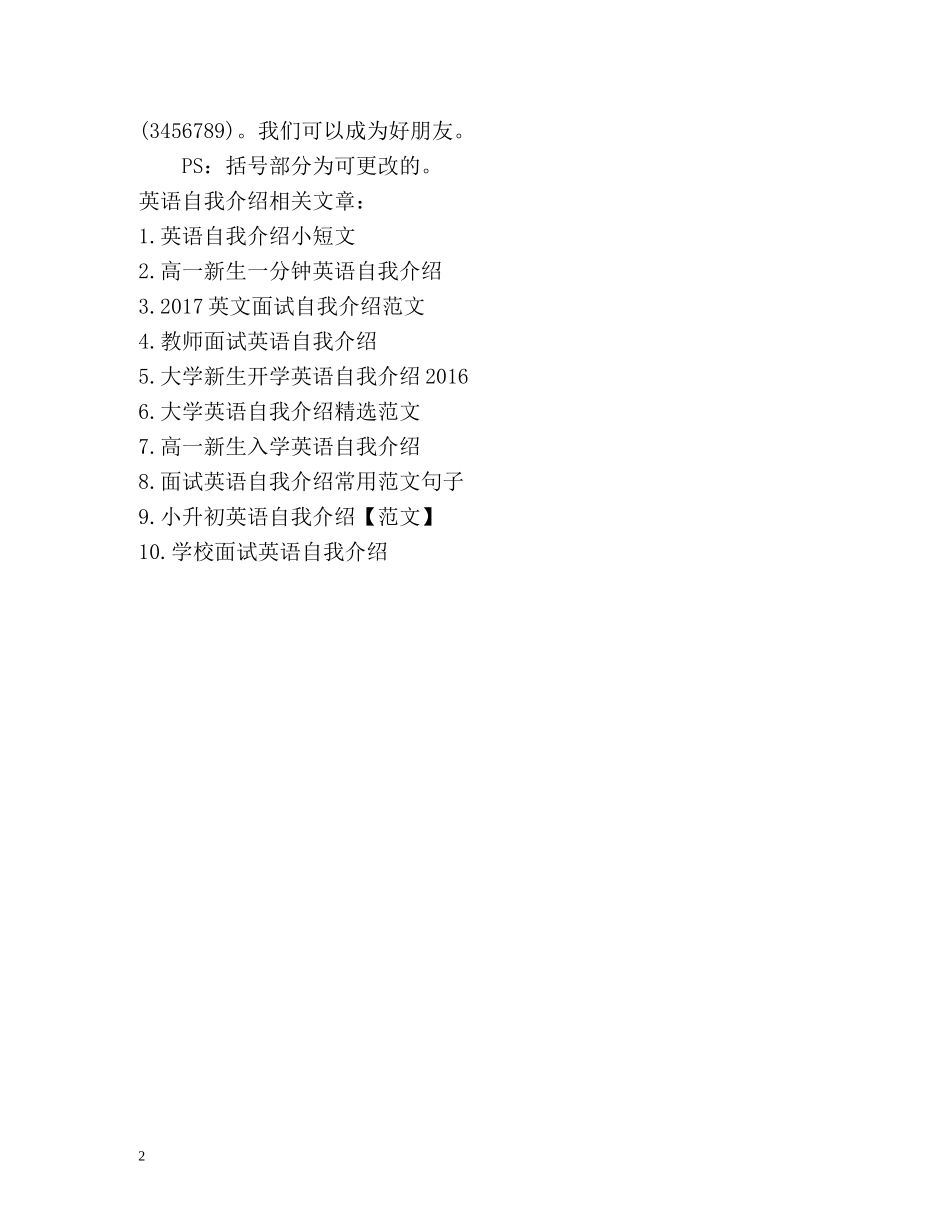 初一英语自我介绍附翻译 _第2页