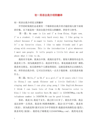 初一英语自我介绍附翻译 