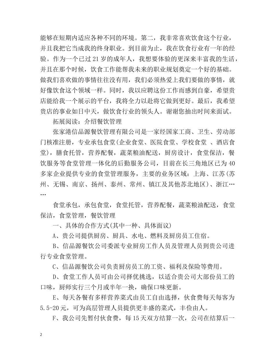 餐饮管理面试自我介绍 _第2页