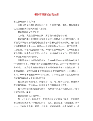 餐饮管理面试自我介绍 