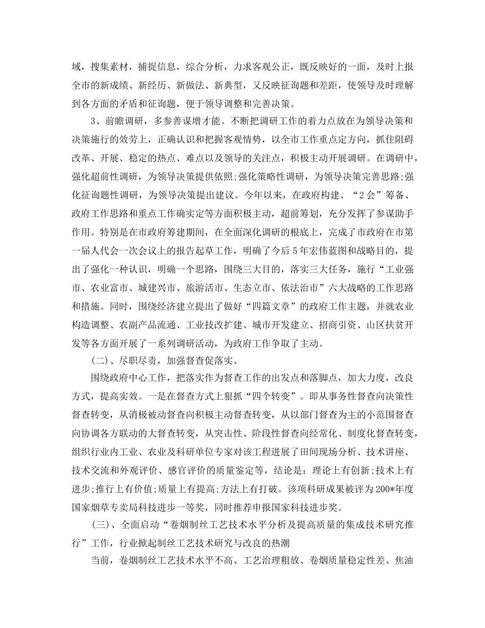 办公室工作参考总结-2024年烟草管理办公室工作参考总结 _第2页