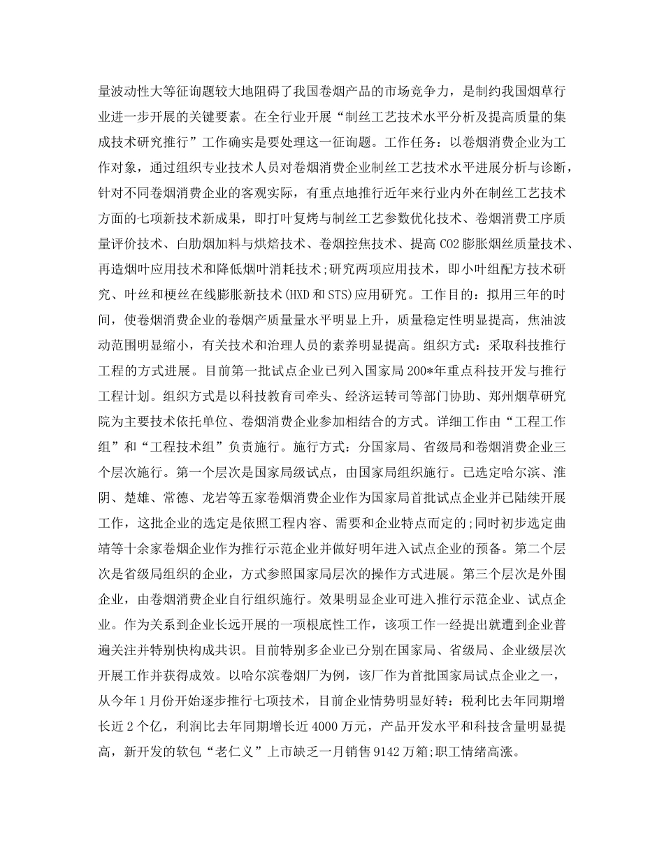 办公室工作参考总结-2024年烟草管理办公室工作参考总结 _第3页