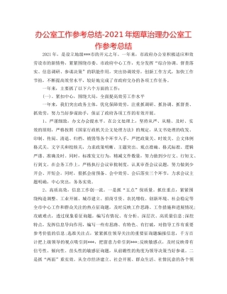 办公室工作参考总结-2024年烟草管理办公室工作参考总结 